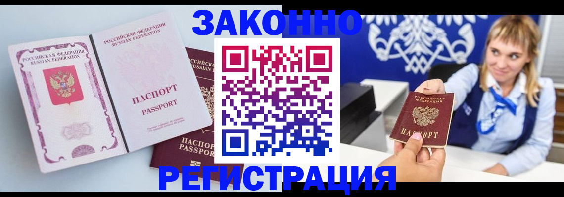 временная регистрация для всех в Кубинке