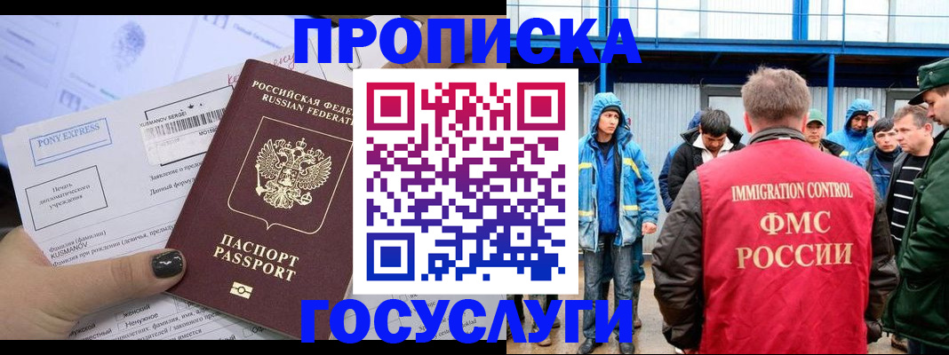 прописка законно в Кубинке