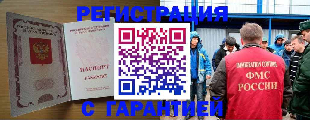 временная регистрация в квартире в Кубинке