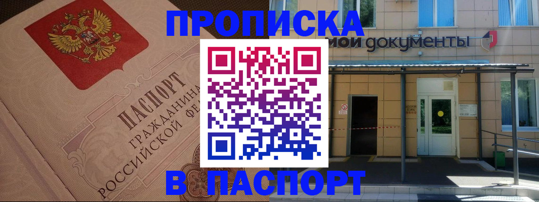 прописка регистрация в Кубинке